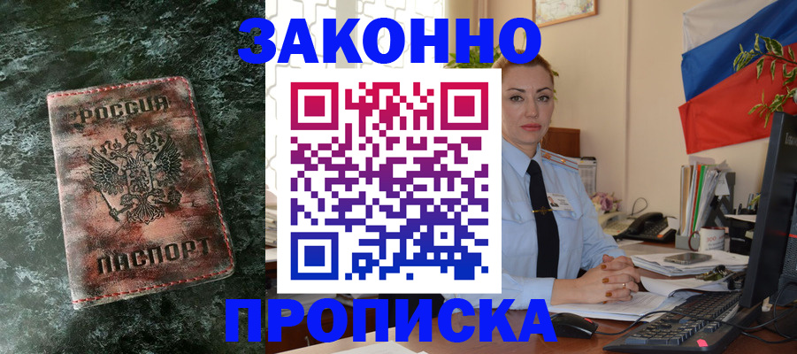 временная регистрация купить в Чите