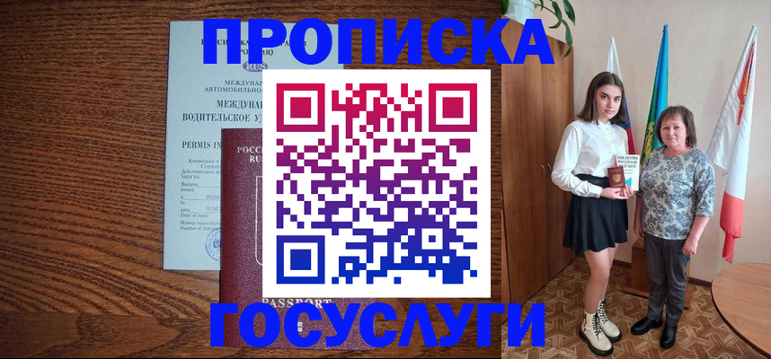 временная регистрация адрес в Чите