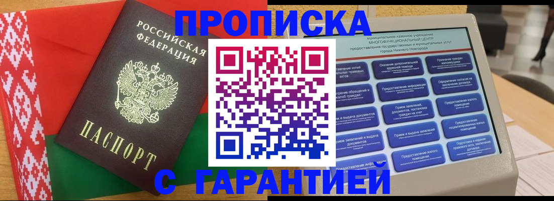 регистрация в Чите