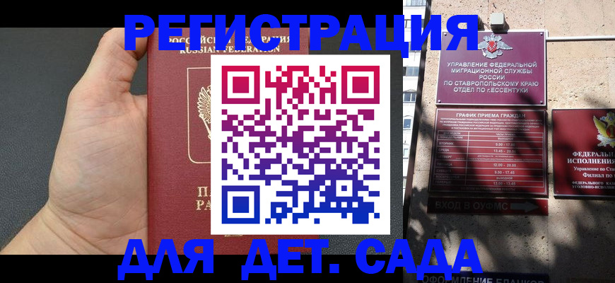 регистрация для дет. сада в Чите