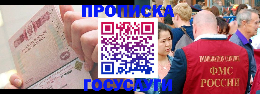 регистрация в Чите