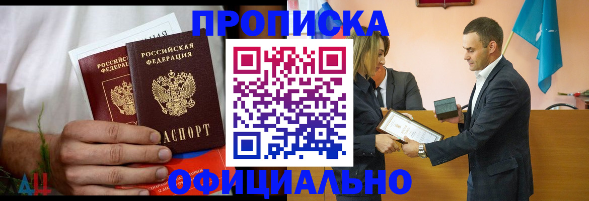 временная регистрация купить в Чите