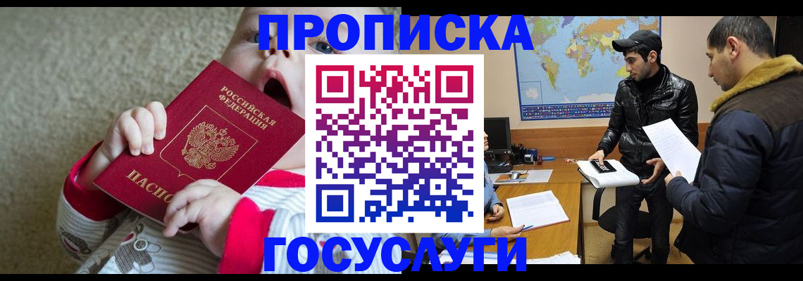 прописка для школы в Чите