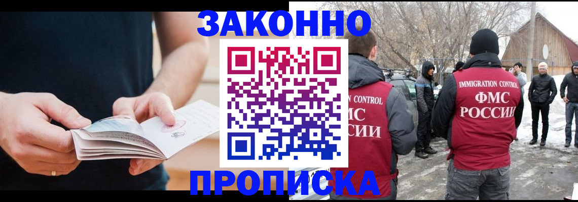 временная регистрация собственник в Чите