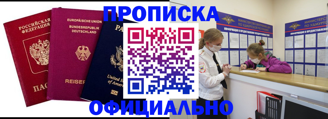 временная регистрация 2025 в Чите